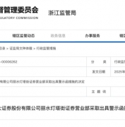 5月28日，浙江证监局发布的一则警示函，再次将光大证券的合规问题放到聚光灯下。这次遭遇监管点名...